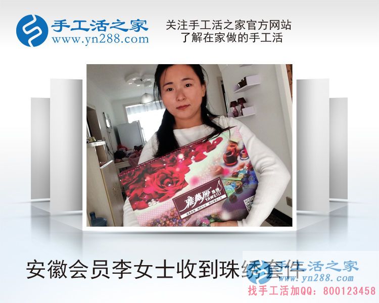 安徽李女士收到雅薇麗珠繡套件，打算在家兼職手工活賺錢(qián)