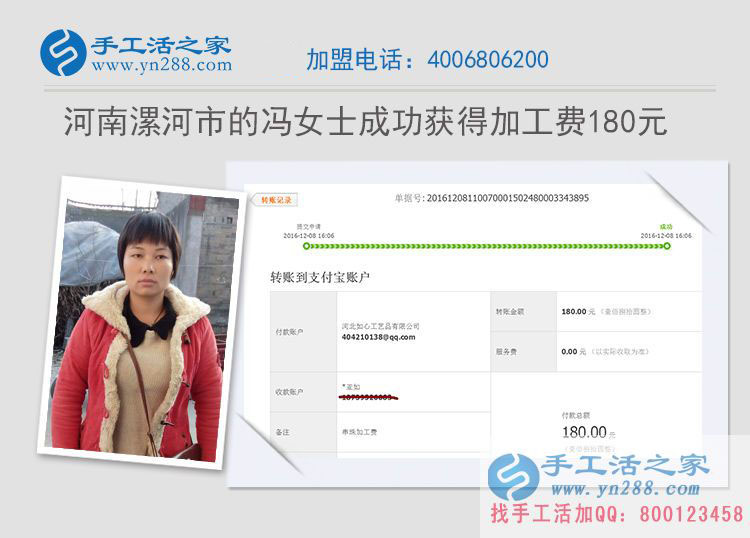 河南漯河農(nóng)村婦女馮女士做手工活賺錢收到加工費(fèi)180元 河南漯河農(nóng)村婦女馮女士做手工活賺錢收到加工費(fèi)180元