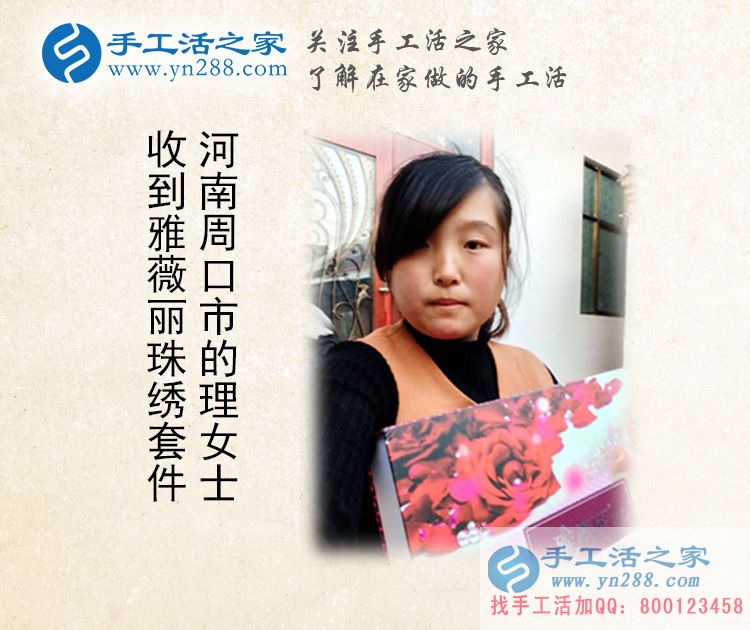  河南周口理女士成功收到雅薇麗串珠繡套件，準(zhǔn)備開(kāi)始試做