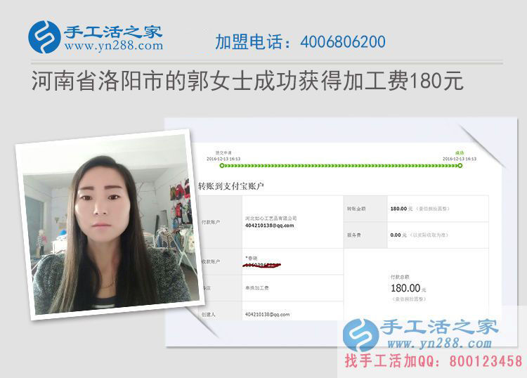 河南洛陽(yáng)童裝店郭女士業(yè)余做手工活收到加工費(fèi)180元 河南洛陽(yáng)童裝店郭女士業(yè)余做手工活收到加工費(fèi)180元