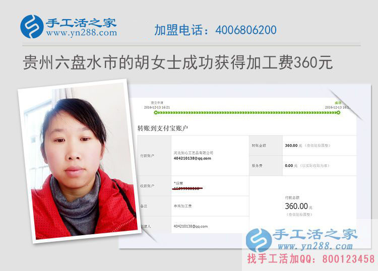 家務賺錢兩不誤！貴州六盤水胡女士在家做手工活收到360元