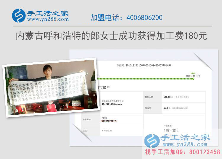 老客戶又賺錢(qián):內(nèi)蒙古郎女士在家做手工活收到加工費(fèi)180元