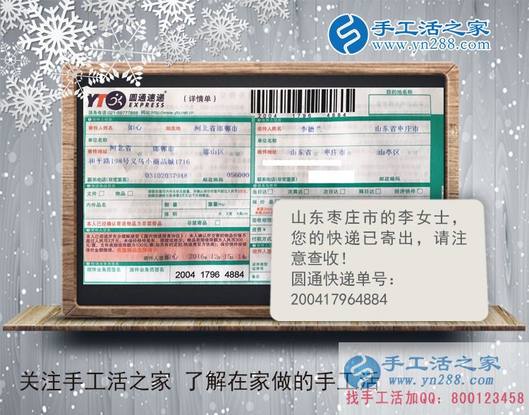 山東棗莊李女士想做手工活賺錢(qián)過(guò)年找到手工活之家網(wǎng) 山東棗莊李女士想做手工活賺錢(qián)過(guò)年找到手工活之家網(wǎng)