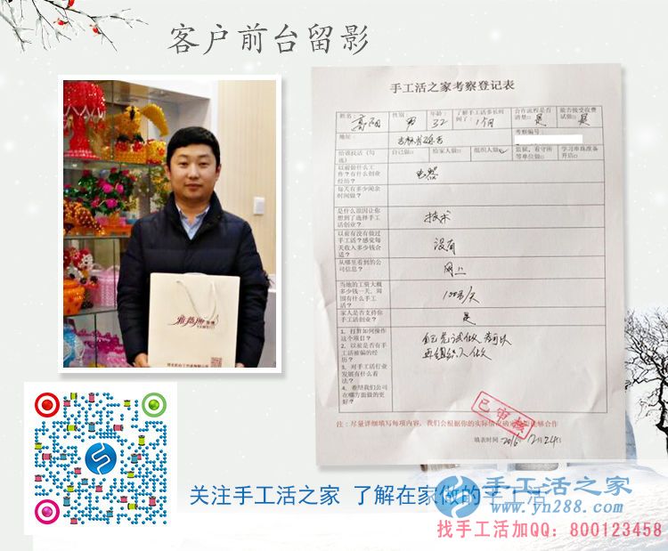 吉林高先生來(lái)手工活之家考察學(xué)習(xí)欲組織人做手工活 吉林高先生來(lái)手工活之家考察學(xué)習(xí)欲組織人做手工活