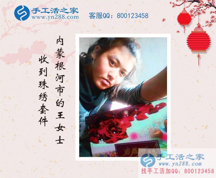 內蒙古根河王女士定的雅薇麗串珠繡套件已收到，業(yè)余兼職手工活