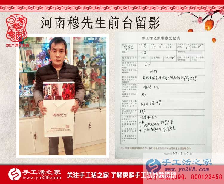 河南穆先生來手工活之家合作了！幫家鄉(xiāng)閑散人員找到賺錢好項(xiàng)目