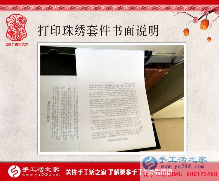 一絲一毫皆認(rèn)真，手工活之家網(wǎng)2017年1月7日包貨配貨記錄