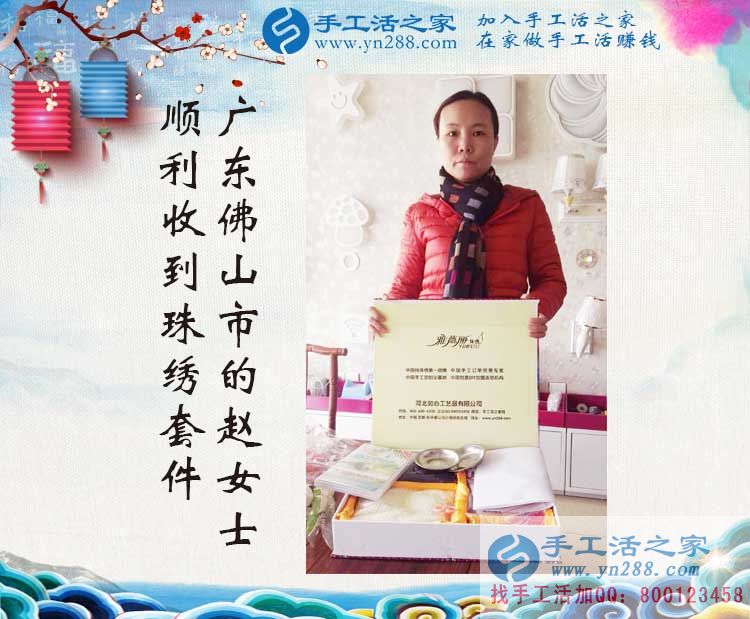 業(yè)余兼職手工活:廣東佛山燈飾店趙女士收到雅薇麗珠繡材料 業(yè)余兼職手工活:廣東佛山燈飾店趙女士收到雅薇麗珠繡材料