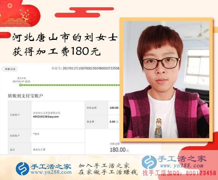 沒出門沒打工的河北唐山劉女士如何賺到180元？手工活之家網(wǎng)有答案