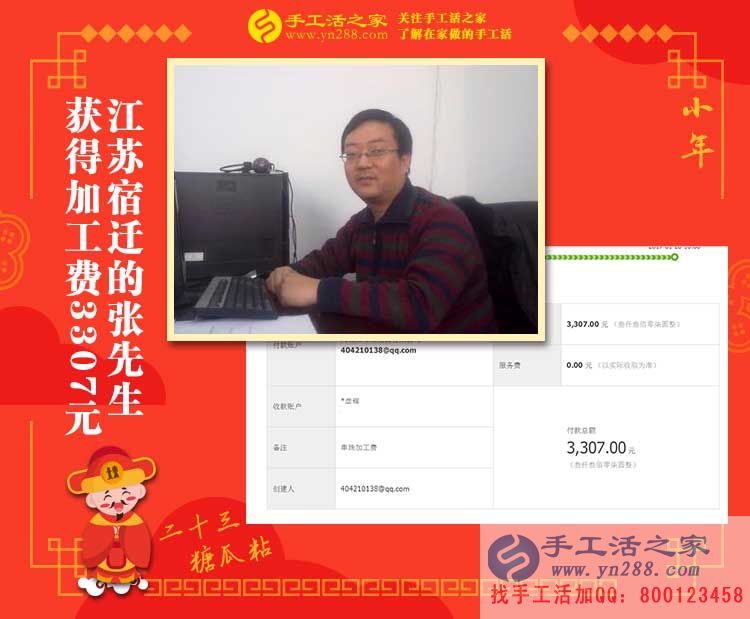 做建材生意大老板來(lái)做手工活了！江蘇宿遷張先生收到加工費(fèi)3307元