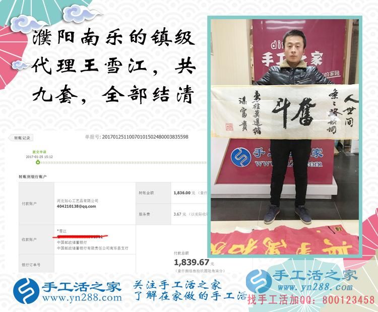 河南鎮(zhèn)級代理商王先生的加工費已全部結(jié)清，祝您新年快樂！