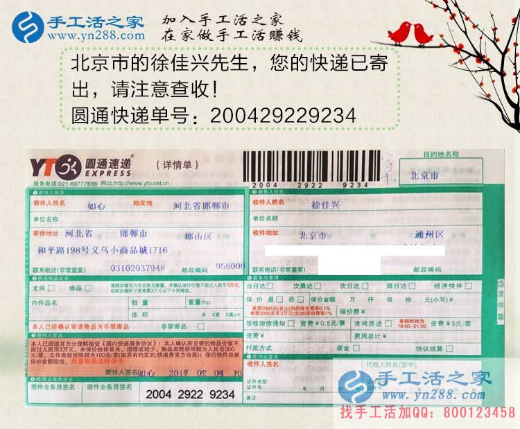 自由兼職工作哪里有？北京徐先生選擇手工活串珠繡增加收入