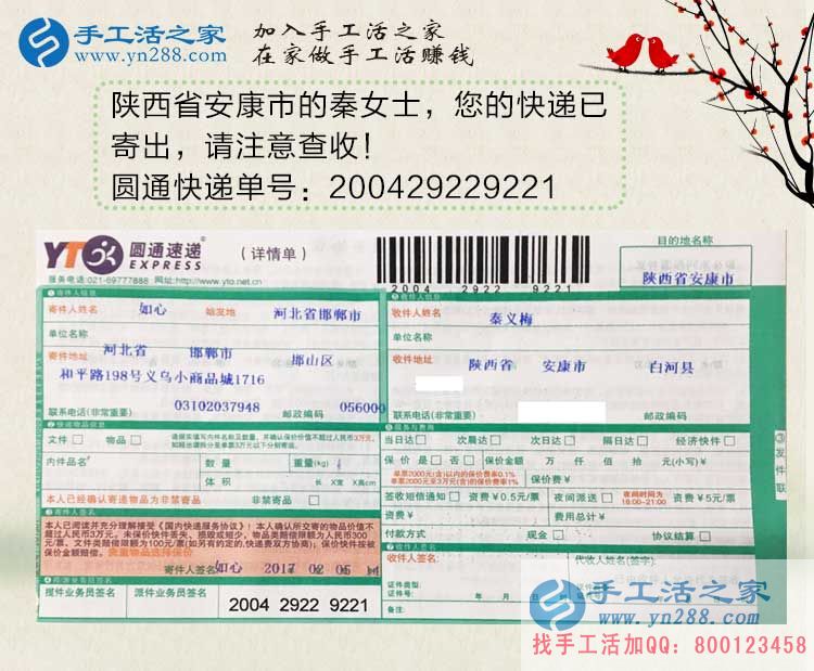 陜西安康一農(nóng)婦不甘平庸苦尋致富路，加入手工活之家好項目