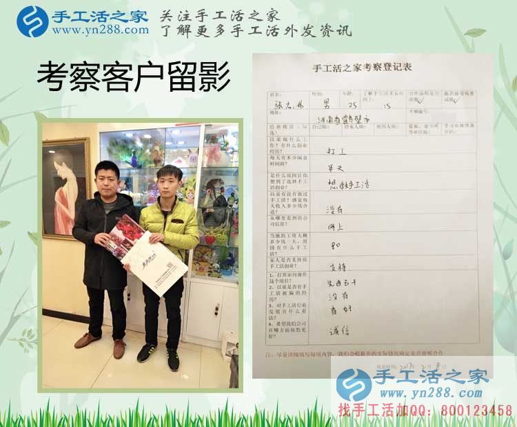河南兩兄弟來(lái)手工活之家考察找到賺錢好項(xiàng)目，不用再外出打工！