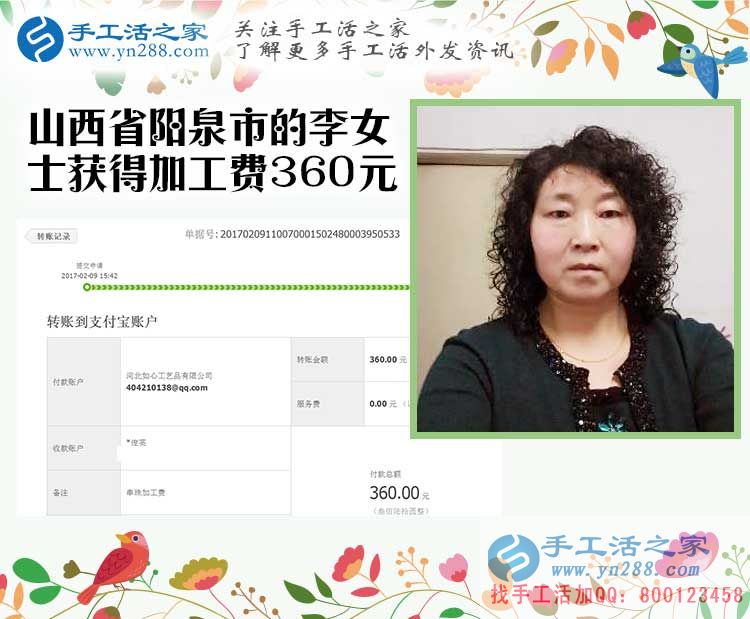 開理發(fā)店又做手工活，山西陽泉李女士收到串珠加工費(fèi)360元