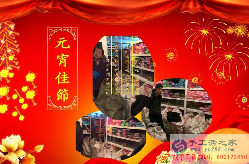元宵節(jié)~張燈結(jié)彩，手工活之家~通宵忙碌，祝大家元宵節(jié)快樂！