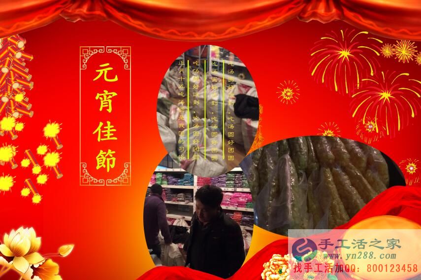 元宵節(jié)~張燈結(jié)彩，手工活之家~通宵忙碌，祝大家元宵節(jié)快樂！