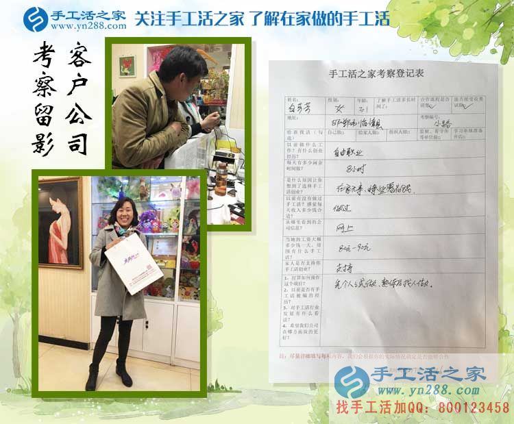 河北邯鄲自由職業(yè)者想掙個(gè)零花錢做什么好？白女士來(lái)到手工活之家