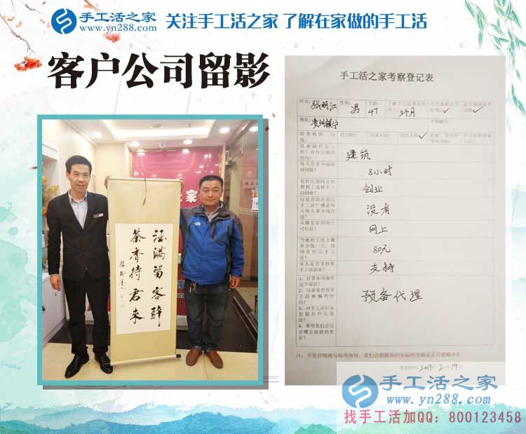 貴州鎮(zhèn)寧張先生來(lái)手工活之家考察合作送來(lái)親筆字畫(huà)一副