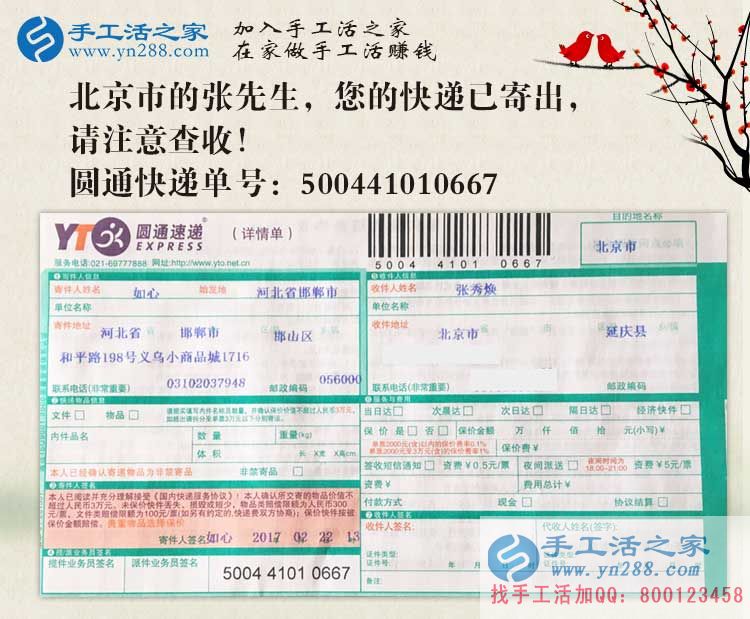 北京延慶縣張先生選擇手工活兼職創(chuàng)業(yè)，開啟雙重保障創(chuàng)業(yè)新模式