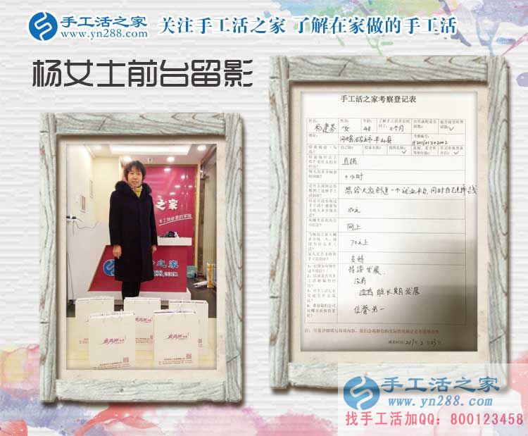 河北石家莊做直銷的楊女士來到手工活之家考察合作，預(yù)留鎮(zhèn)級代理