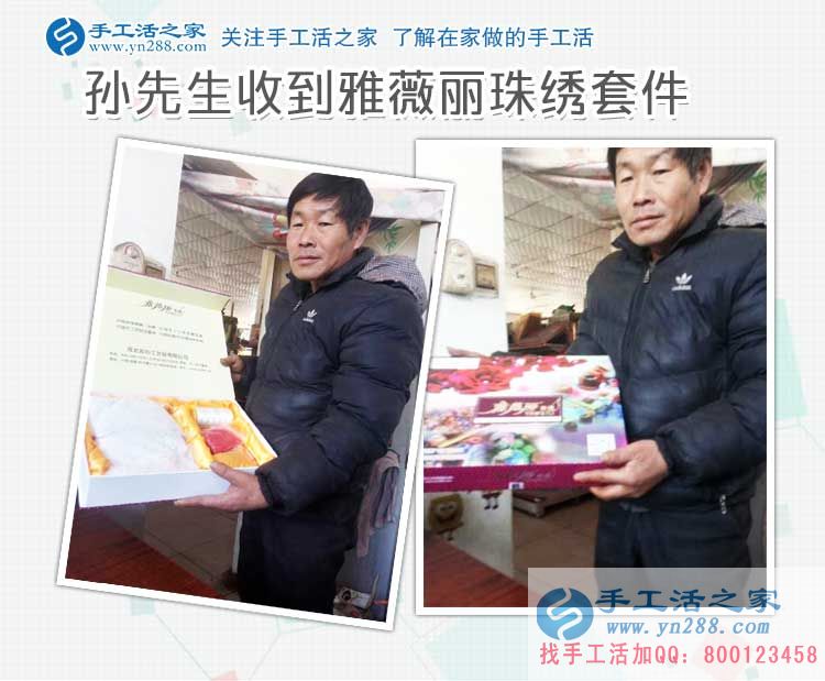 河北保定孫先生收到雅薇麗珠繡套件，開超市又要兼職手工活