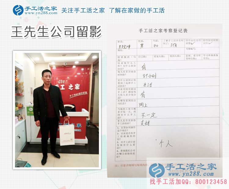 安陽(yáng)內(nèi)黃王先生來(lái)到手工活之家考察合作，不惑之年的明智選擇