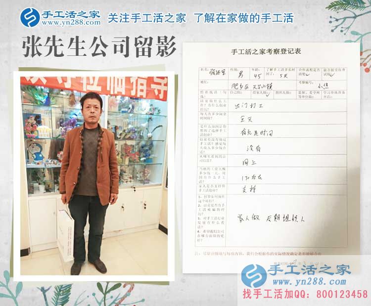 邯鄲肥鄉(xiāng)張先生年近半百不想再外出打工，來手工活之家合作好項目