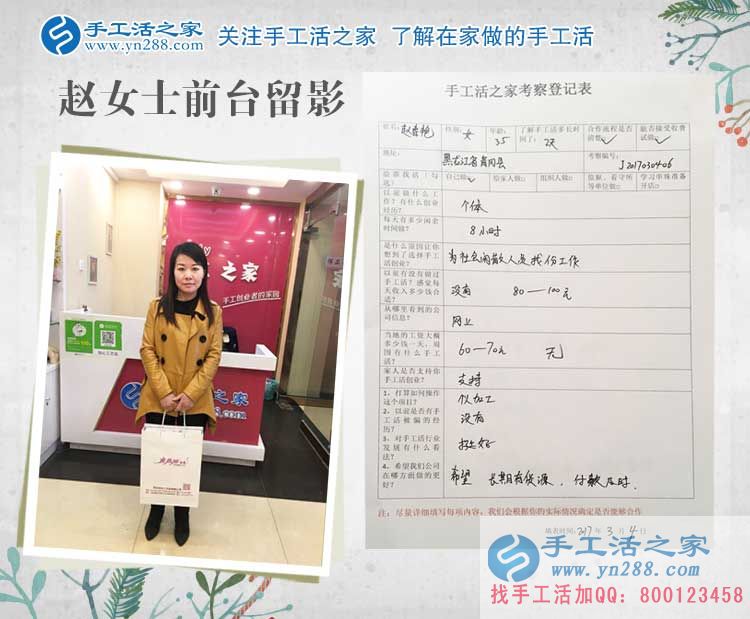 黑龍江個(gè)體戶趙女士大老遠(yuǎn)來(lái)考察合作，只為閑散人員有份工作