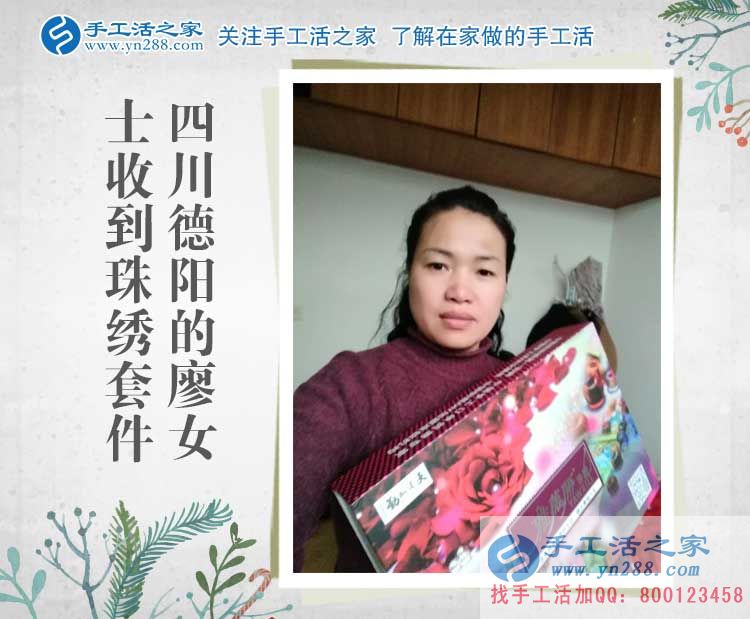 四川德陽廖女士收到雅薇麗珠繡套件，找到家庭婦女在家兼職賺錢路