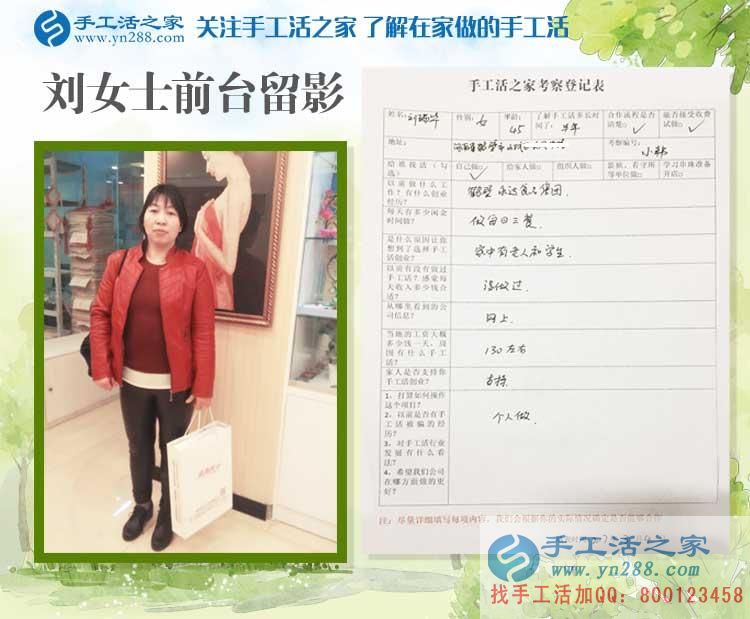 河南鶴壁劉女士放棄食品廠工作選擇手工活項(xiàng)目，為照顧老人和孩子