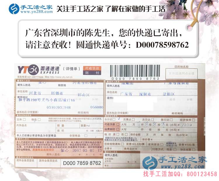 廣東深圳陳先生：妻子懷孕了在家無(wú)聊，為她找來(lái)兼職手工活賺錢(qián)又解悶