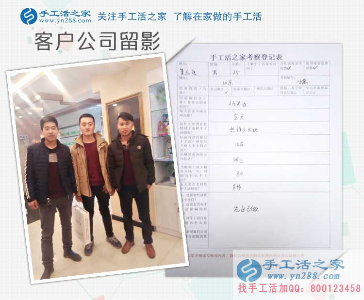山東三兄弟來(lái)手工活之家考察合作，為業(yè)余兼職賺外快
