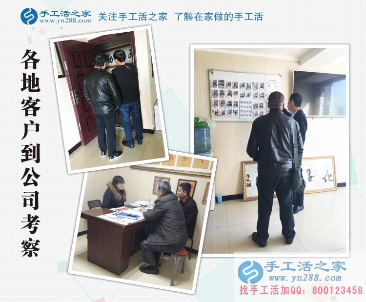 山東三兄弟來(lái)手工活之家考察合作，為業(yè)余兼職賺外快