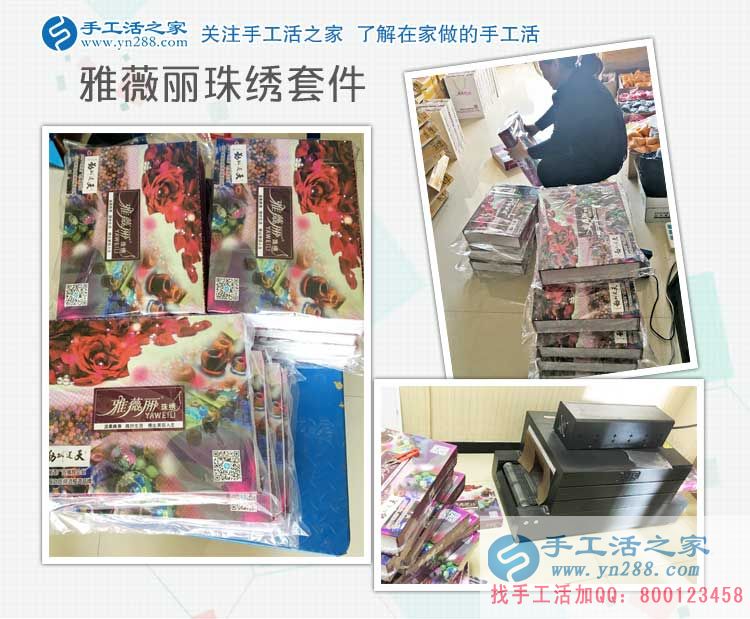 邊賣哈密瓜邊做手工活兼職，新疆哈密市姚先生的珠繡訂單已發(fā)出