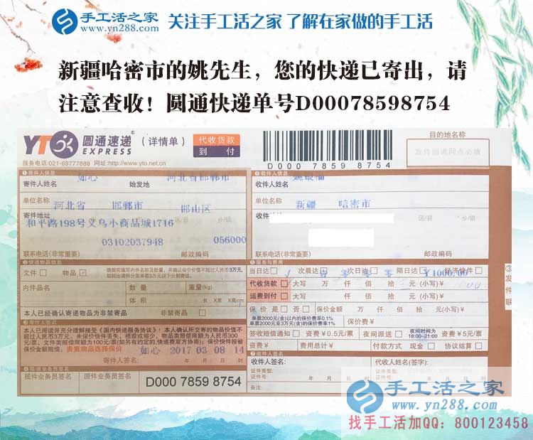 邊賣哈密瓜邊做手工活兼職，新疆哈密市姚先生的珠繡訂單已發(fā)出