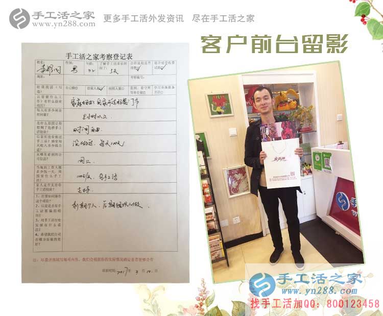 5天的了解便決定長(zhǎng)期合作，遼寧黃先生來(lái)手工活之家為妻子找手工活做