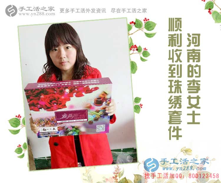 河南平頂山李女士收到雅薇麗珠繡套件兼職手工活，打工妹的春天