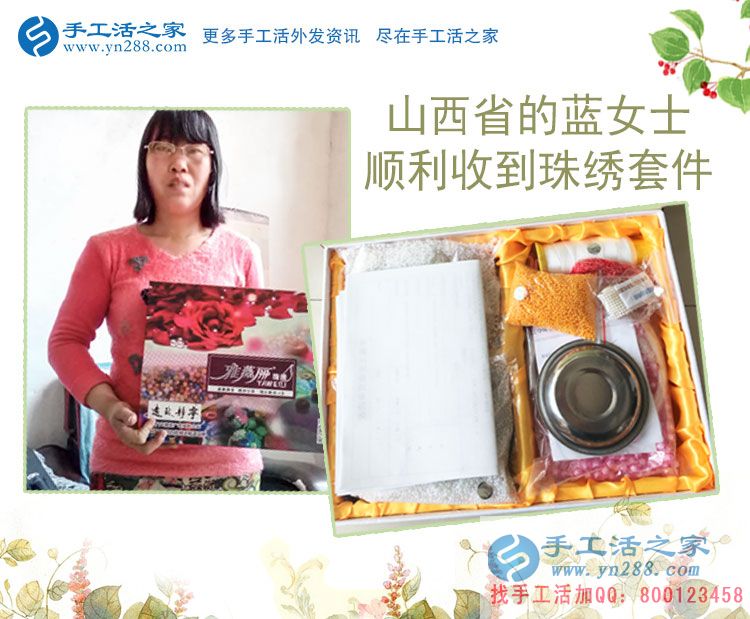 山西藍(lán)女士在家沒(méi)事想找個(gè)兼職做，朋友圈推薦了手工活串珠繡