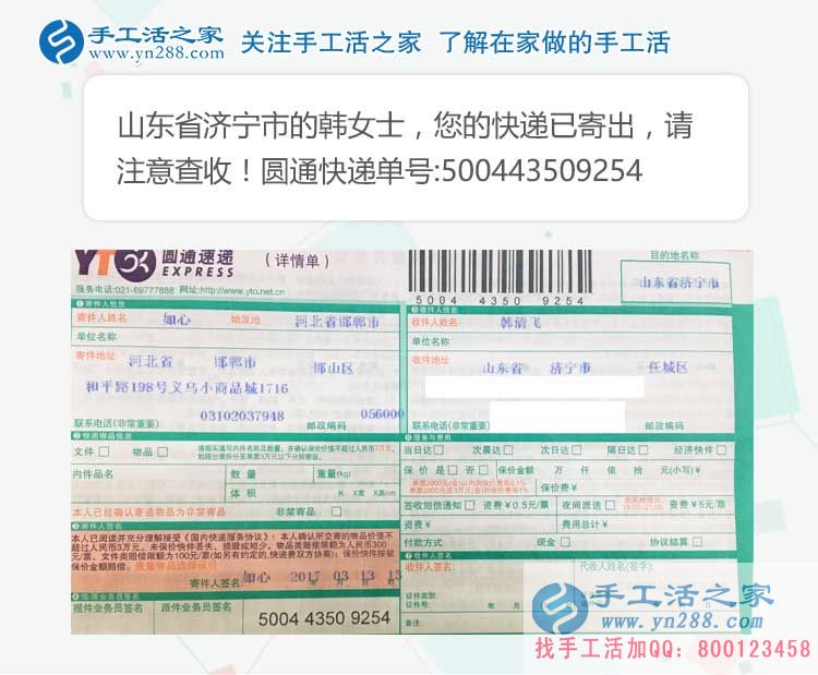 山東濟寧韓女士加入兼職手工活項目，“月光族”再也不愁月底沒錢花！