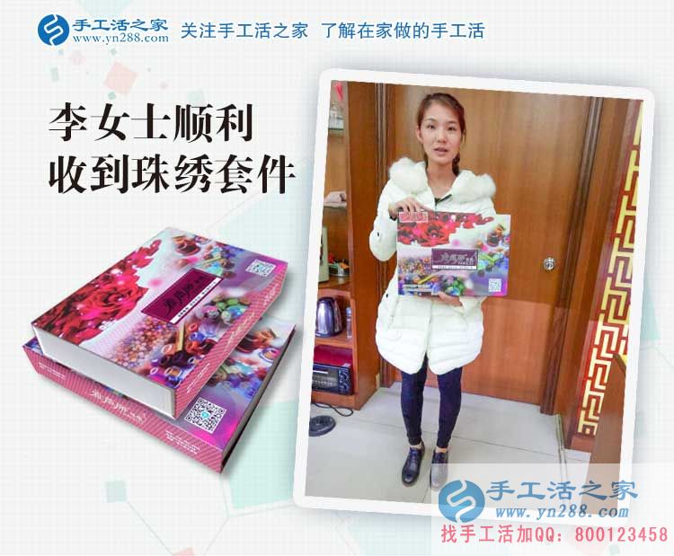 辣媽兼職賺錢記：廣東陽(yáng)江李女士收到雅薇麗珠繡套件，準(zhǔn)備試做中