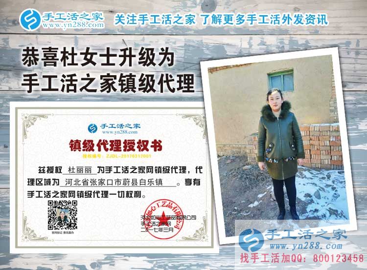 河北張家口杜女士來(lái)做鎮(zhèn)級(jí)代理商啦！看智慧寶媽如何手工活巧創(chuàng)業(yè)