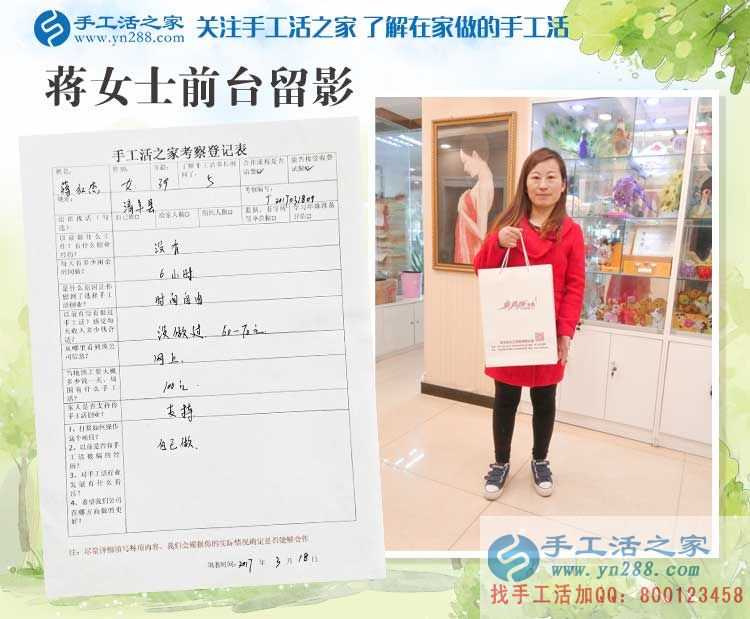河南清豐縣蔣女士：孩子大了時(shí)間多了，來手工活之家找點(diǎn)手工活做