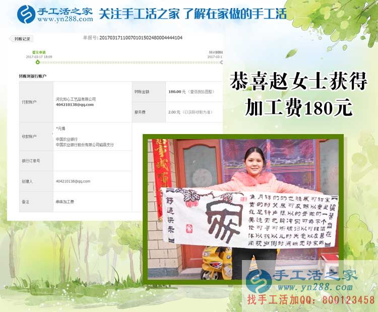 河北邯鄲磁縣趙女士收到串珠加工費180元，邊帶孩子邊賺零花錢