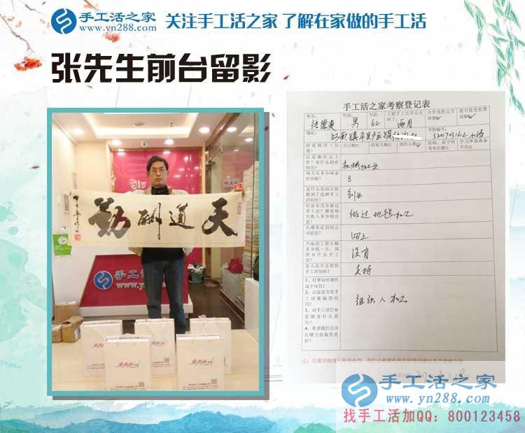 河南鎮(zhèn)平縣六旬張先生來手工活之家預(yù)約代理商，不做機(jī)械加工做手工