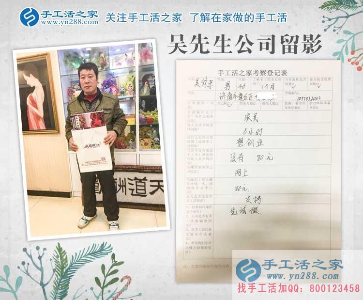 2017年農(nóng)民創(chuàng)業(yè)好項(xiàng)目，山東濟(jì)南吳先生來(lái)到手工活之家考察合作