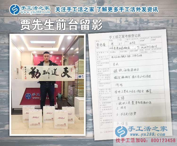 山東惠民縣21歲小伙來做手工活之家村代理，組織閑散勞動力再就業(yè)