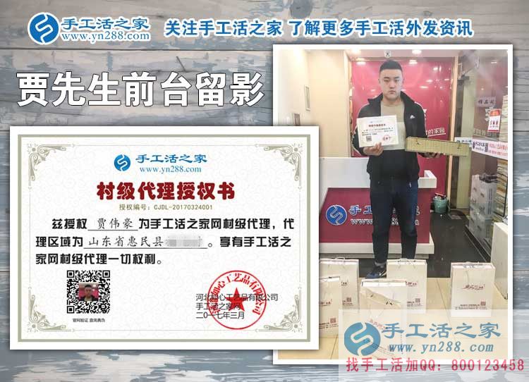 山東惠民縣21歲小伙來做手工活之家村代理，組織閑散勞動力再就業(yè)