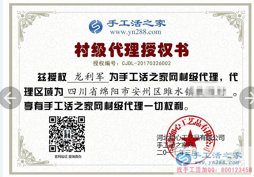  四川綿陽時尚90后美女加入手工活之家村代理，帶領(lǐng)家鄉(xiāng)婦女做手工
