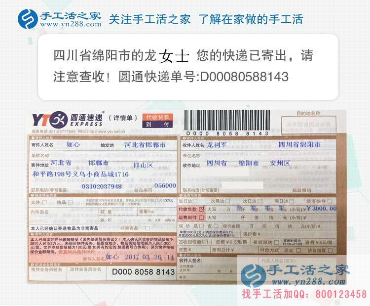  四川綿陽時尚90后美女加入手工活之家村代理，帶領(lǐng)家鄉(xiāng)婦女做手工